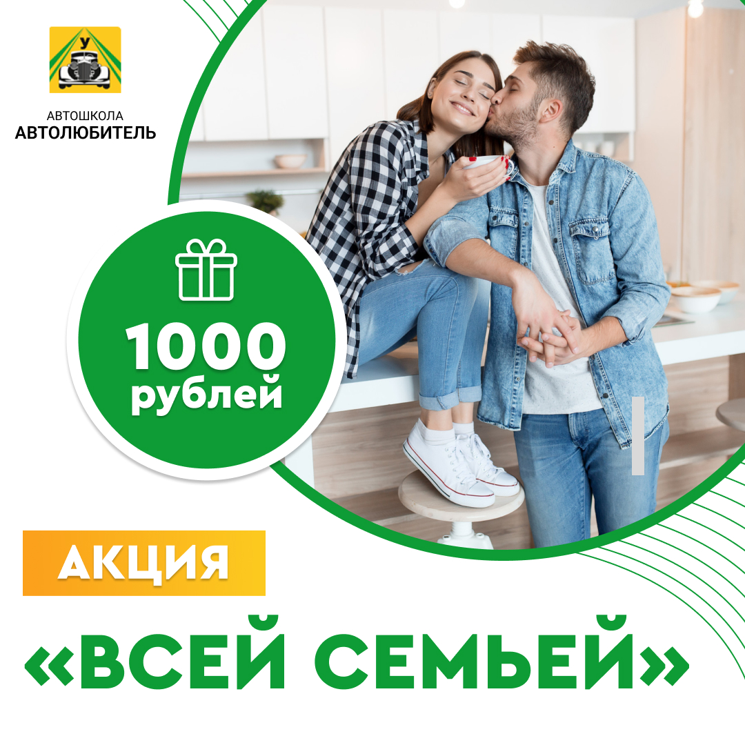 Акция в автошколе 